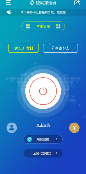 旋风加速器会员破解版android下载效果预览图